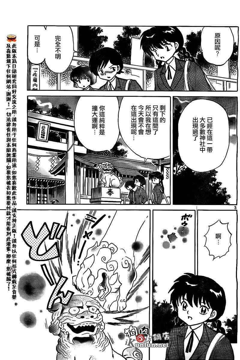 《境界的轮回》漫画最新章节第166话免费下拉式在线观看章节第【3】张图片