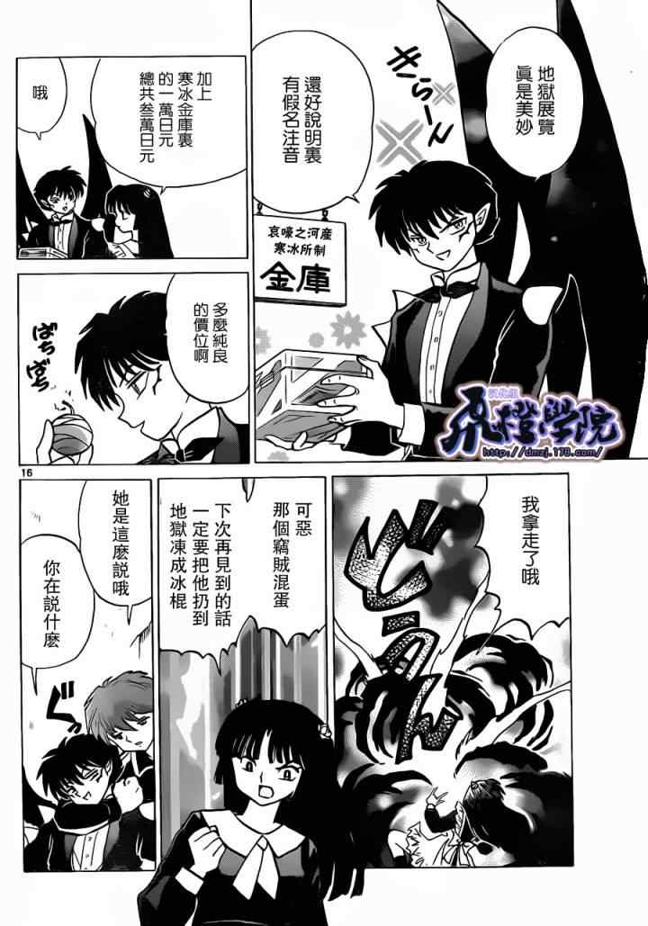 《境界的轮回》漫画最新章节第178话免费下拉式在线观看章节第【16】张图片