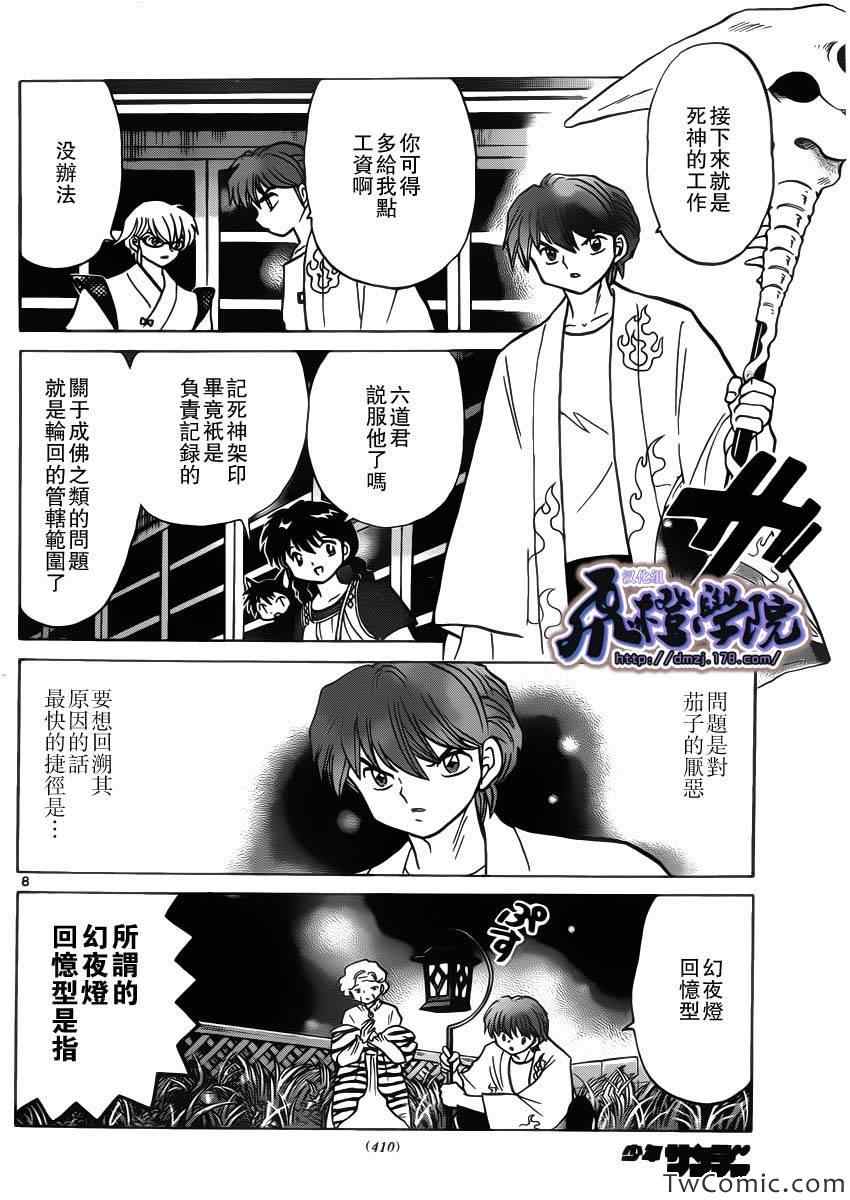 《境界的轮回》漫画最新章节第202话免费下拉式在线观看章节第【8】张图片