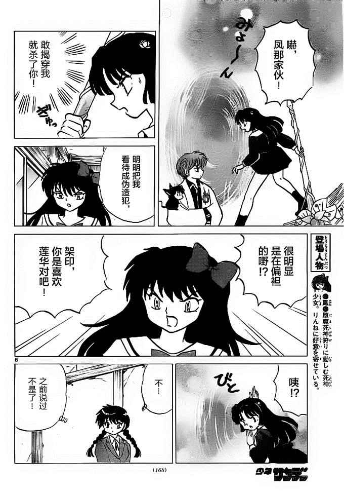 《境界的轮回》漫画最新章节第303话免费下拉式在线观看章节第【6】张图片