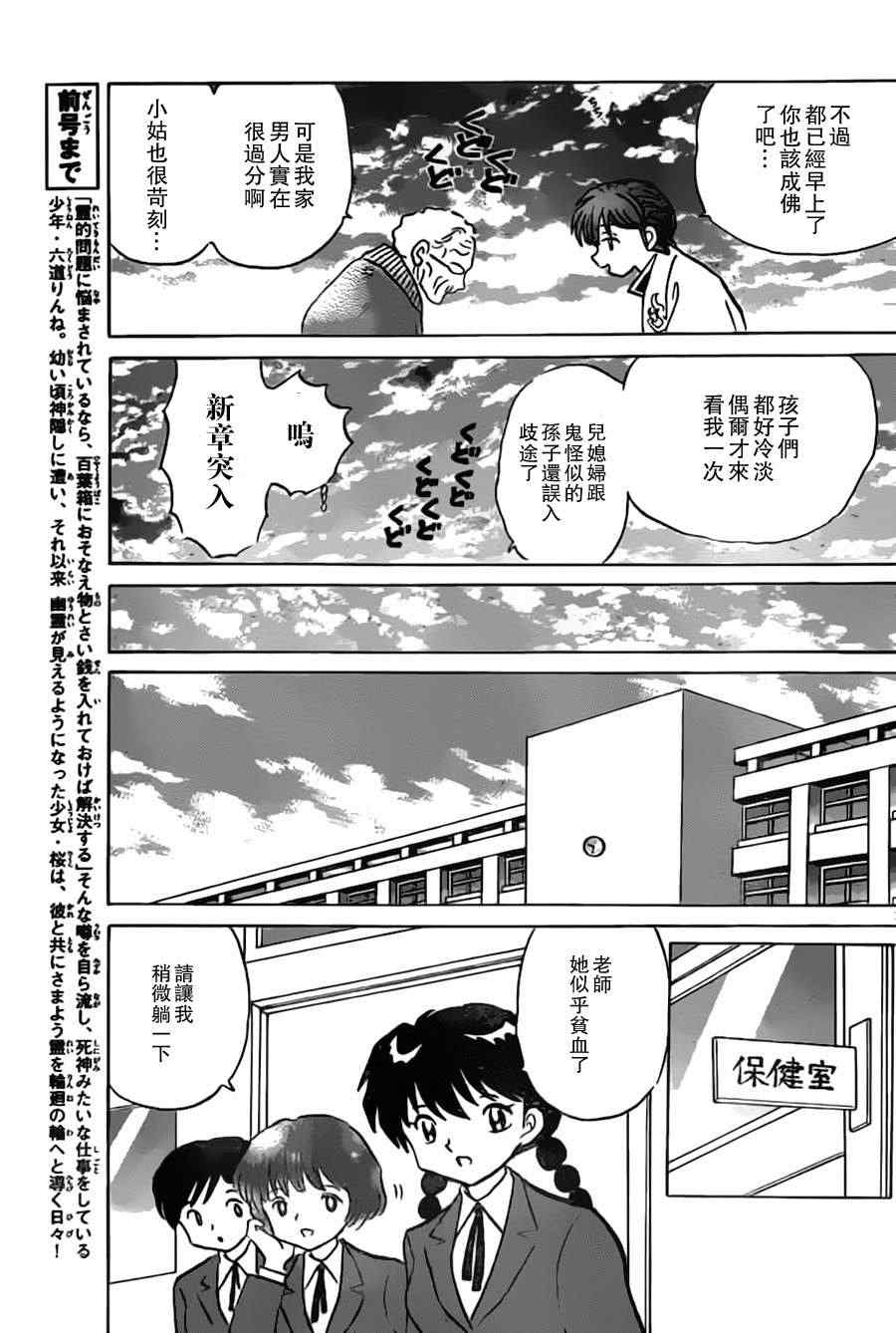 《境界的轮回》漫画最新章节第170话免费下拉式在线观看章节第【3】张图片