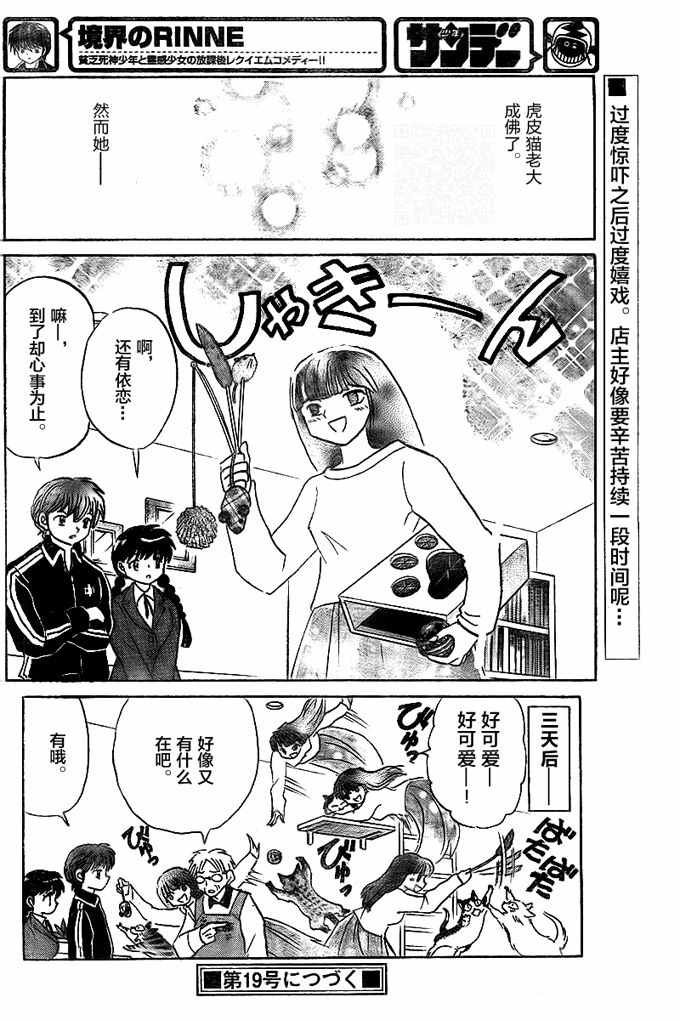 《境界的轮回》漫画最新章节第321话免费下拉式在线观看章节第【18】张图片