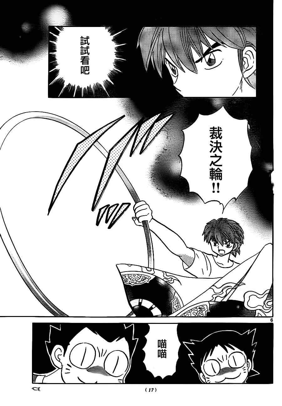 《境界的轮回》漫画最新章节第64话免费下拉式在线观看章节第【6】张图片