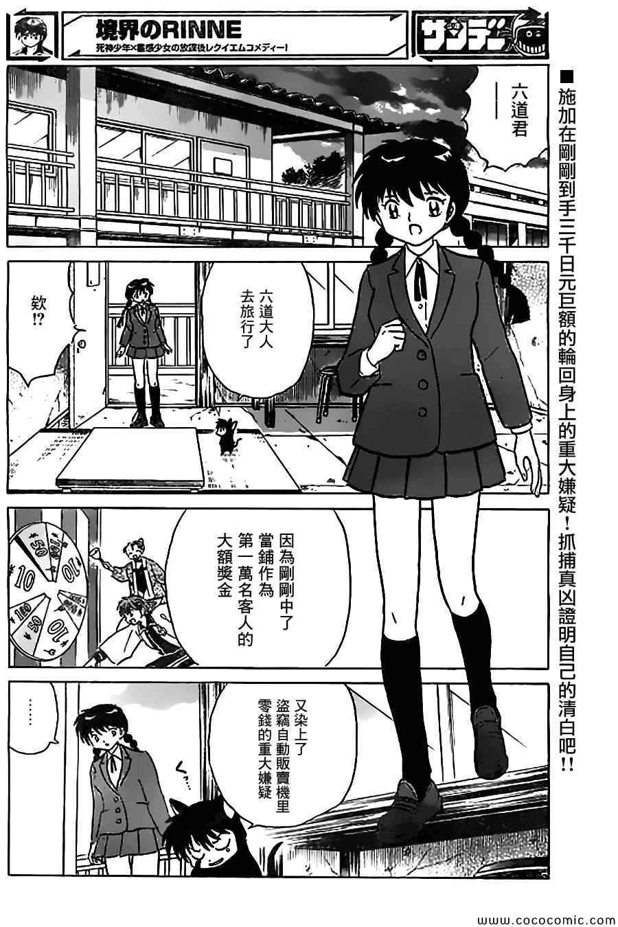 《境界的轮回》漫画最新章节第214话免费下拉式在线观看章节第【2】张图片