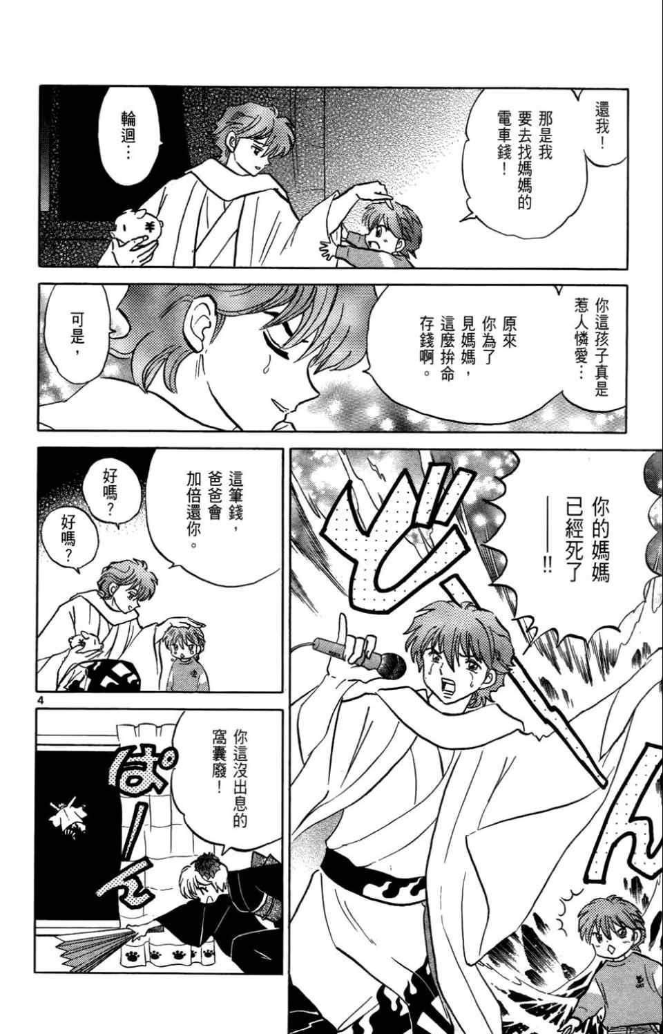 《境界的轮回》漫画最新章节第4卷免费下拉式在线观看章节第【47】张图片