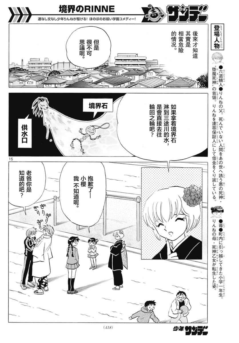 《境界的轮回》漫画最新章节第398话免费下拉式在线观看章节第【14】张图片