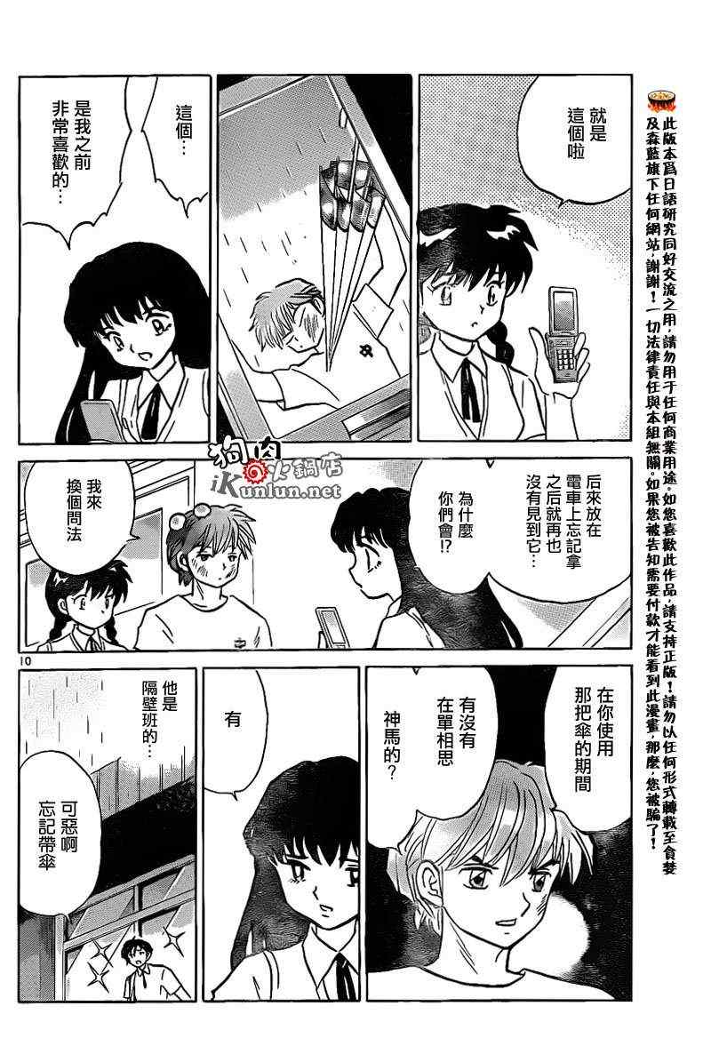 《境界的轮回》漫画最新章节第150话免费下拉式在线观看章节第【10】张图片