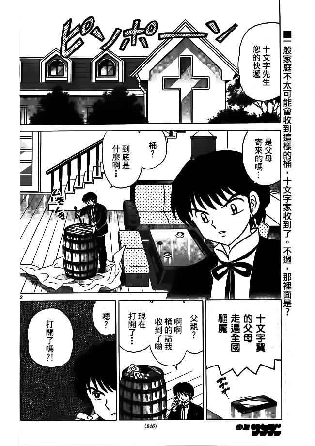 《境界的轮回》漫画最新章节第263话免费下拉式在线观看章节第【2】张图片