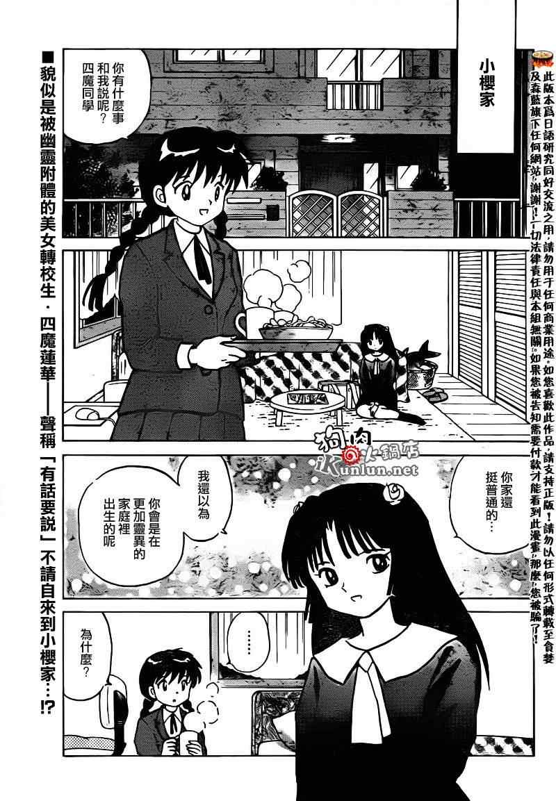 《境界的轮回》漫画最新章节第135话免费下拉式在线观看章节第【2】张图片