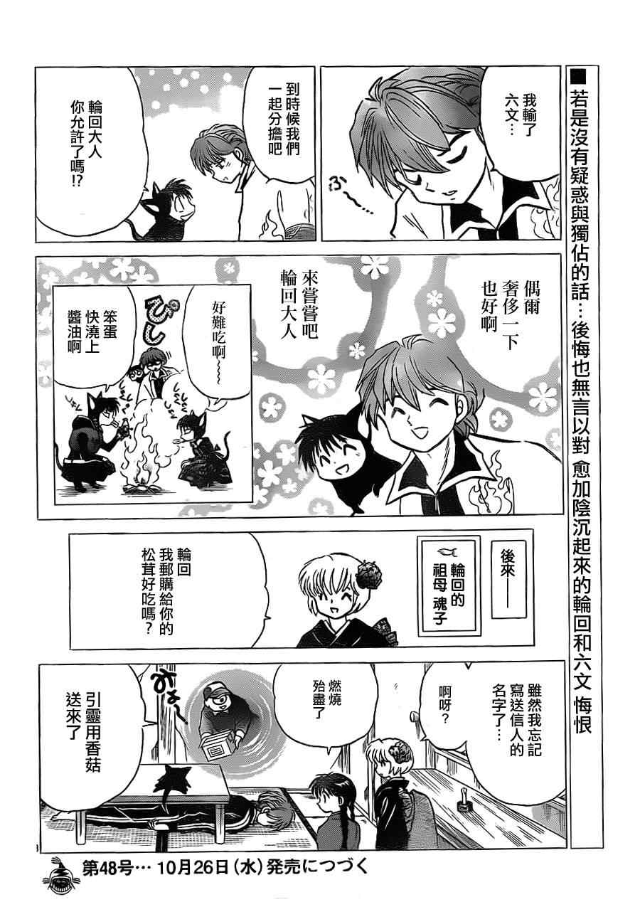 《境界的轮回》漫画最新章节第118话免费下拉式在线观看章节第【18】张图片