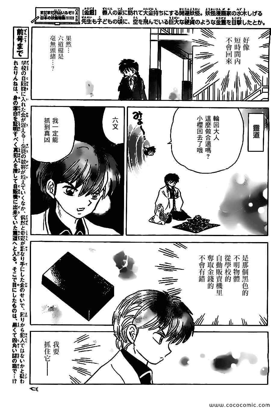 《境界的轮回》漫画最新章节第214话免费下拉式在线观看章节第【3】张图片