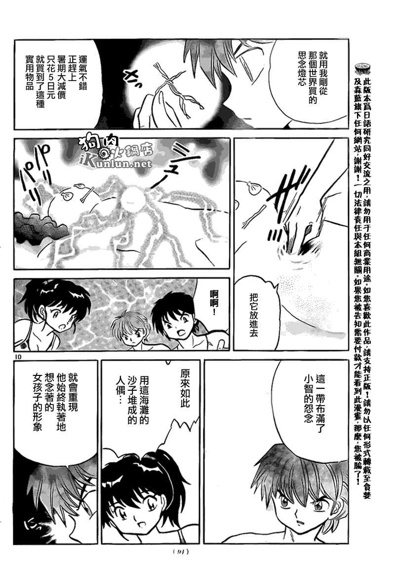 《境界的轮回》漫画最新章节第156话免费下拉式在线观看章节第【10】张图片