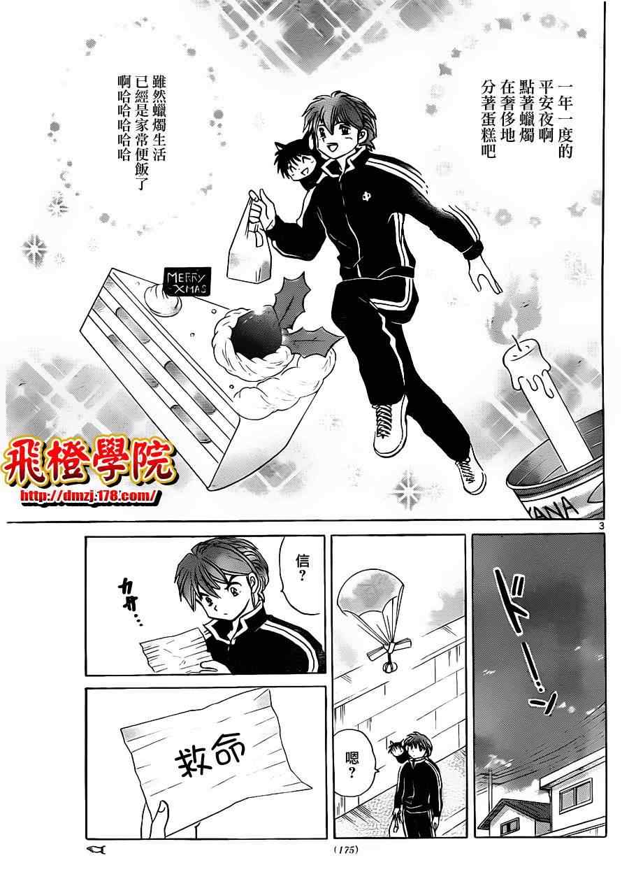 《境界的轮回》漫画最新章节第127话免费下拉式在线观看章节第【3】张图片