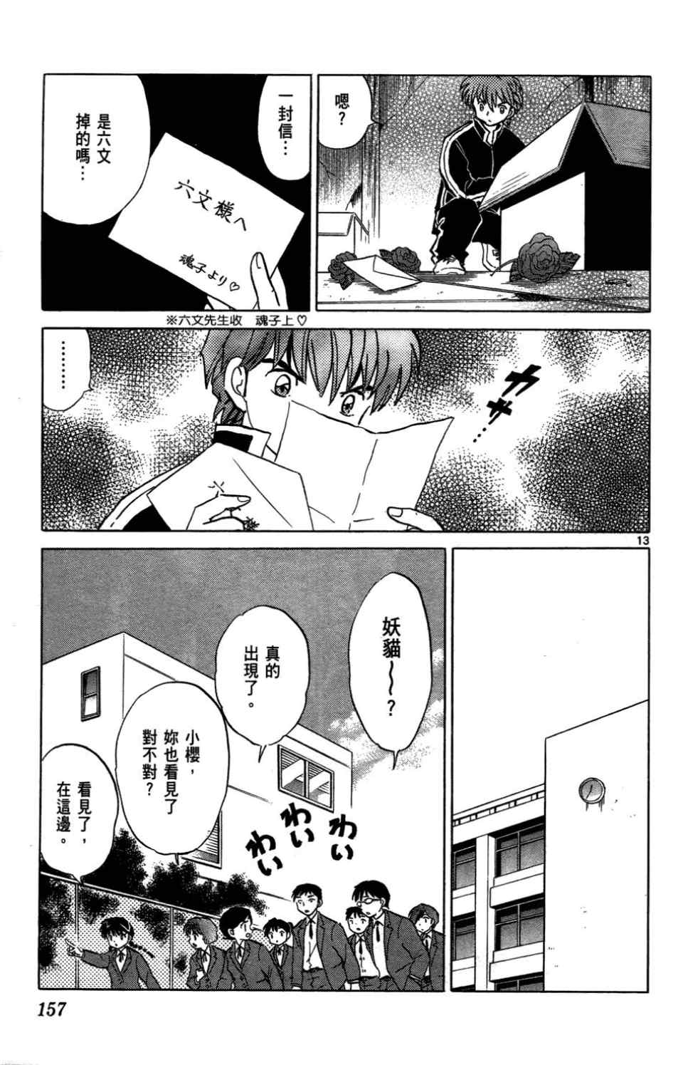 《境界的轮回》漫画最新章节第1卷免费下拉式在线观看章节第【154】张图片