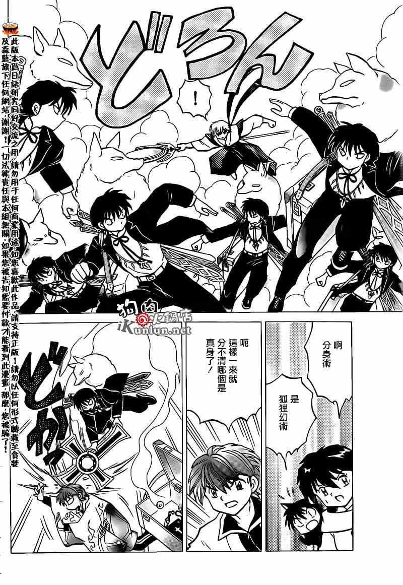 《境界的轮回》漫画最新章节第133话免费下拉式在线观看章节第【14】张图片