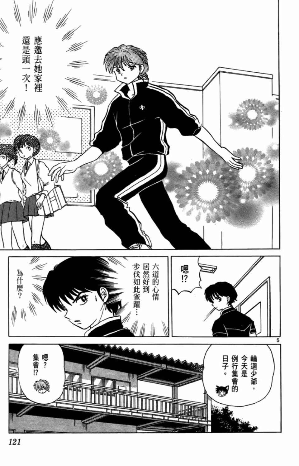 《境界的轮回》漫画最新章节第7卷免费下拉式在线观看章节第【121】张图片