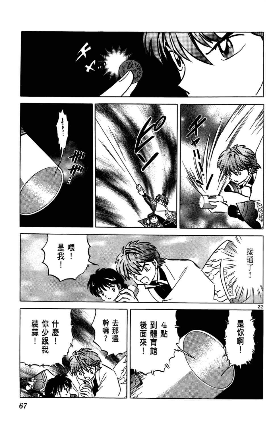 《境界的轮回》漫画最新章节第1卷免费下拉式在线观看章节第【64】张图片