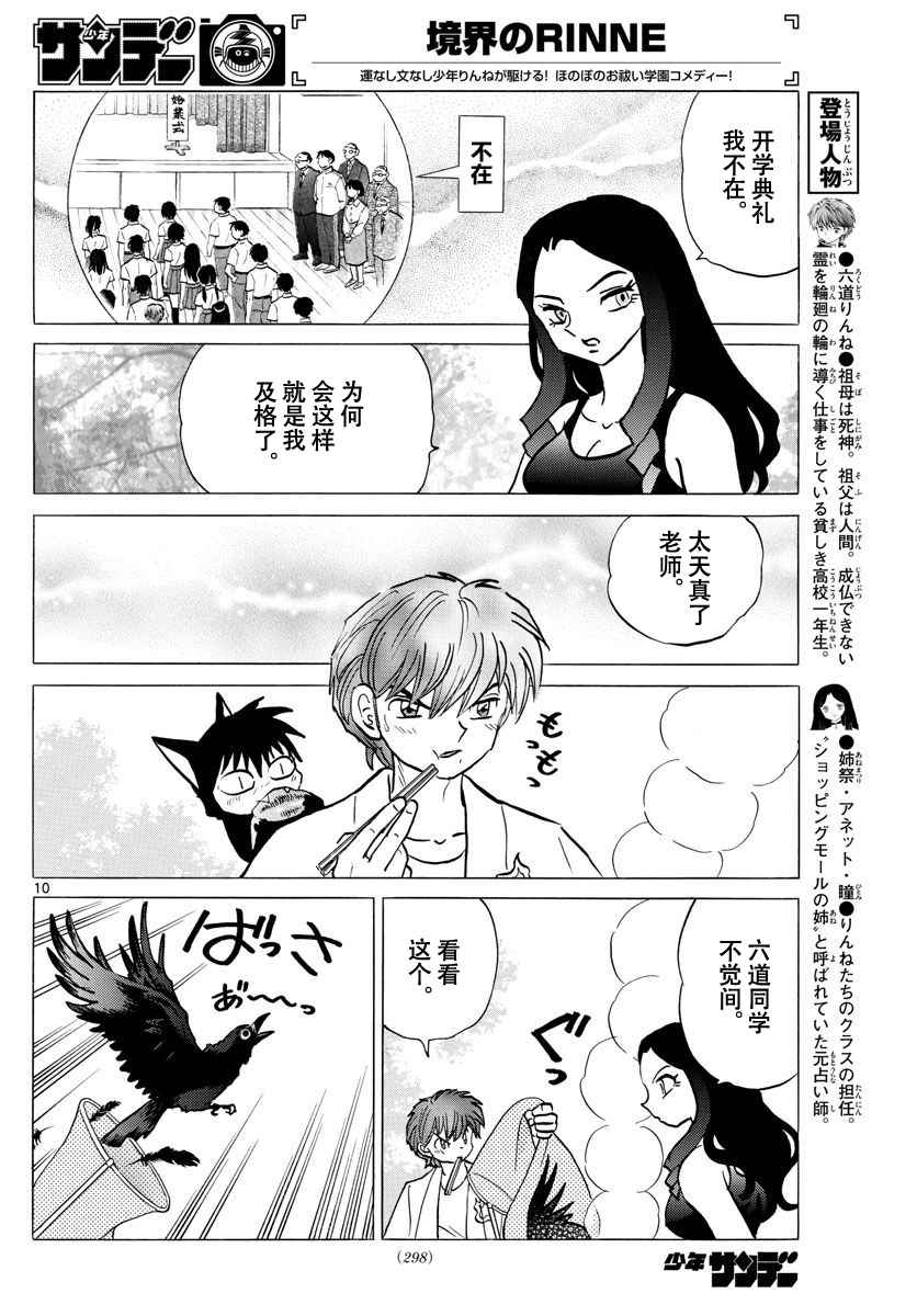 《境界的轮回》漫画最新章节第382话免费下拉式在线观看章节第【10】张图片