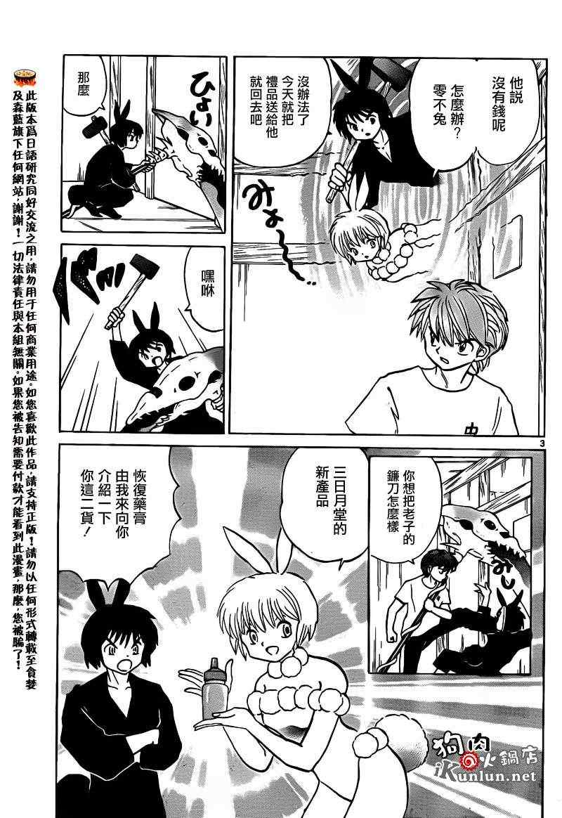 《境界的轮回》漫画最新章节第149话免费下拉式在线观看章节第【3】张图片