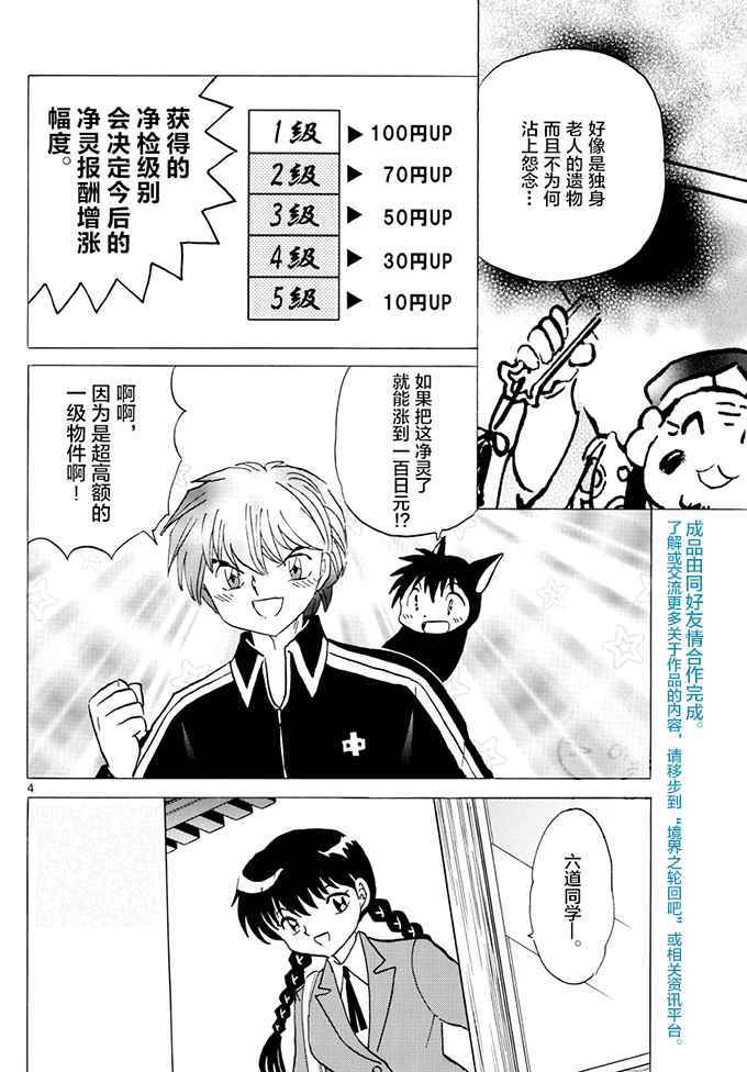 《境界的轮回》漫画最新章节第390话免费下拉式在线观看章节第【4】张图片