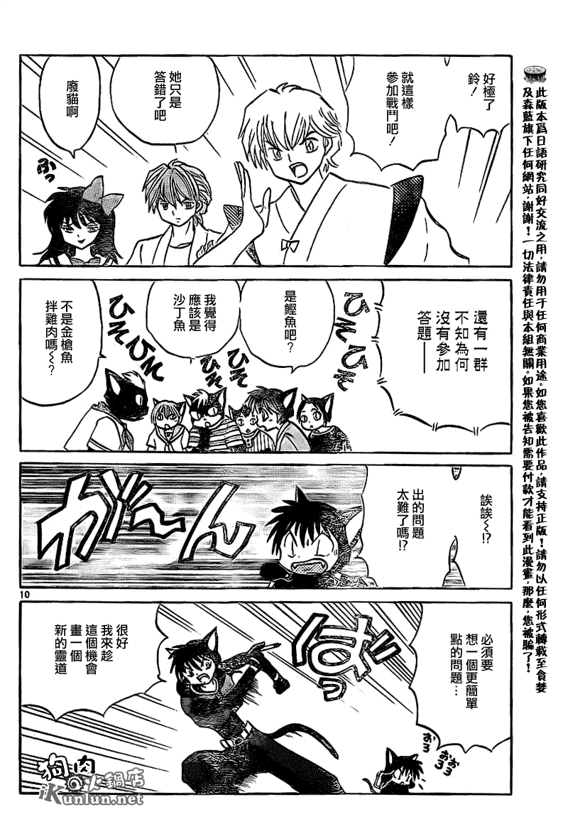 《境界的轮回》漫画最新章节第114话免费下拉式在线观看章节第【10】张图片