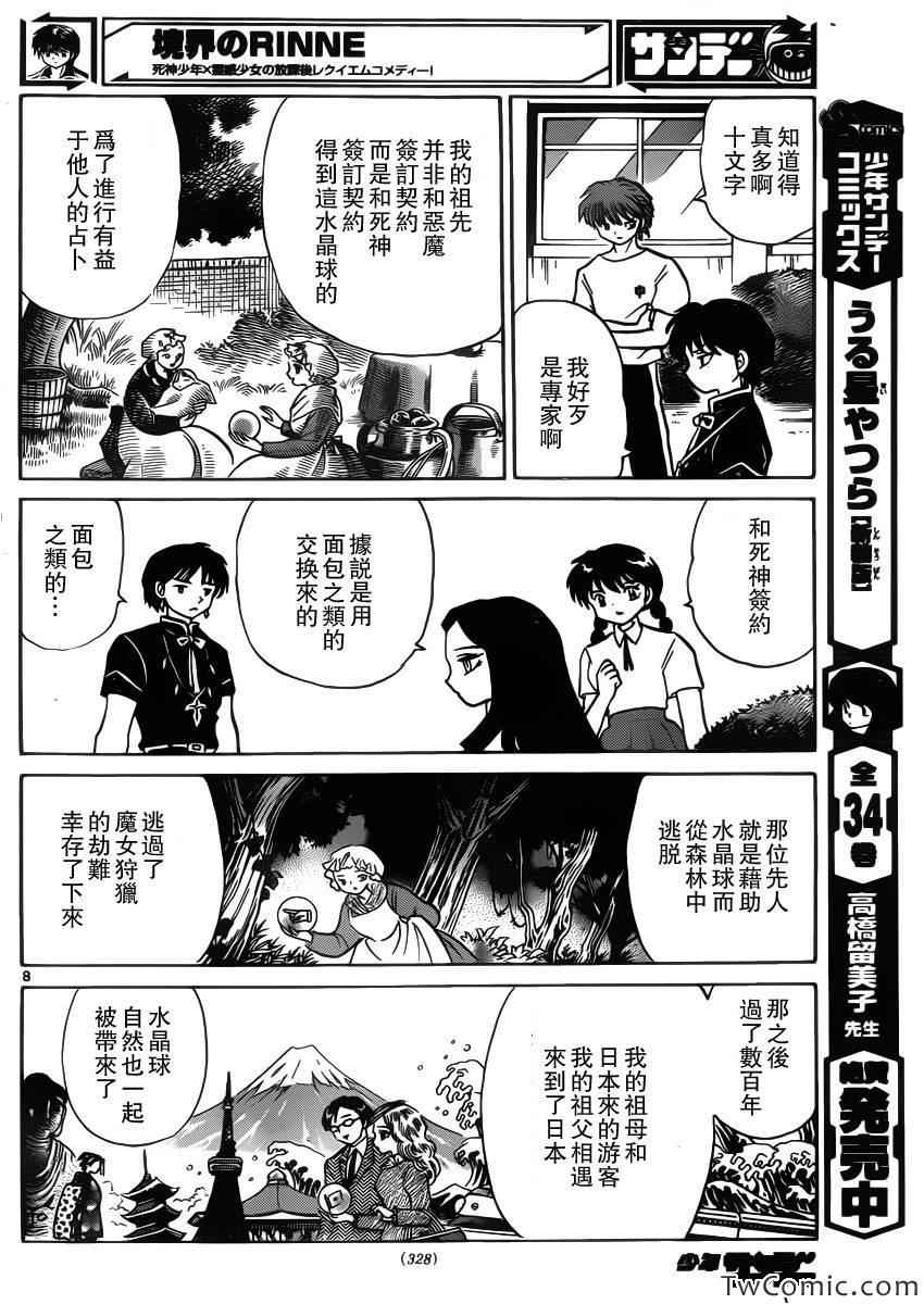 《境界的轮回》漫画最新章节第205话免费下拉式在线观看章节第【8】张图片