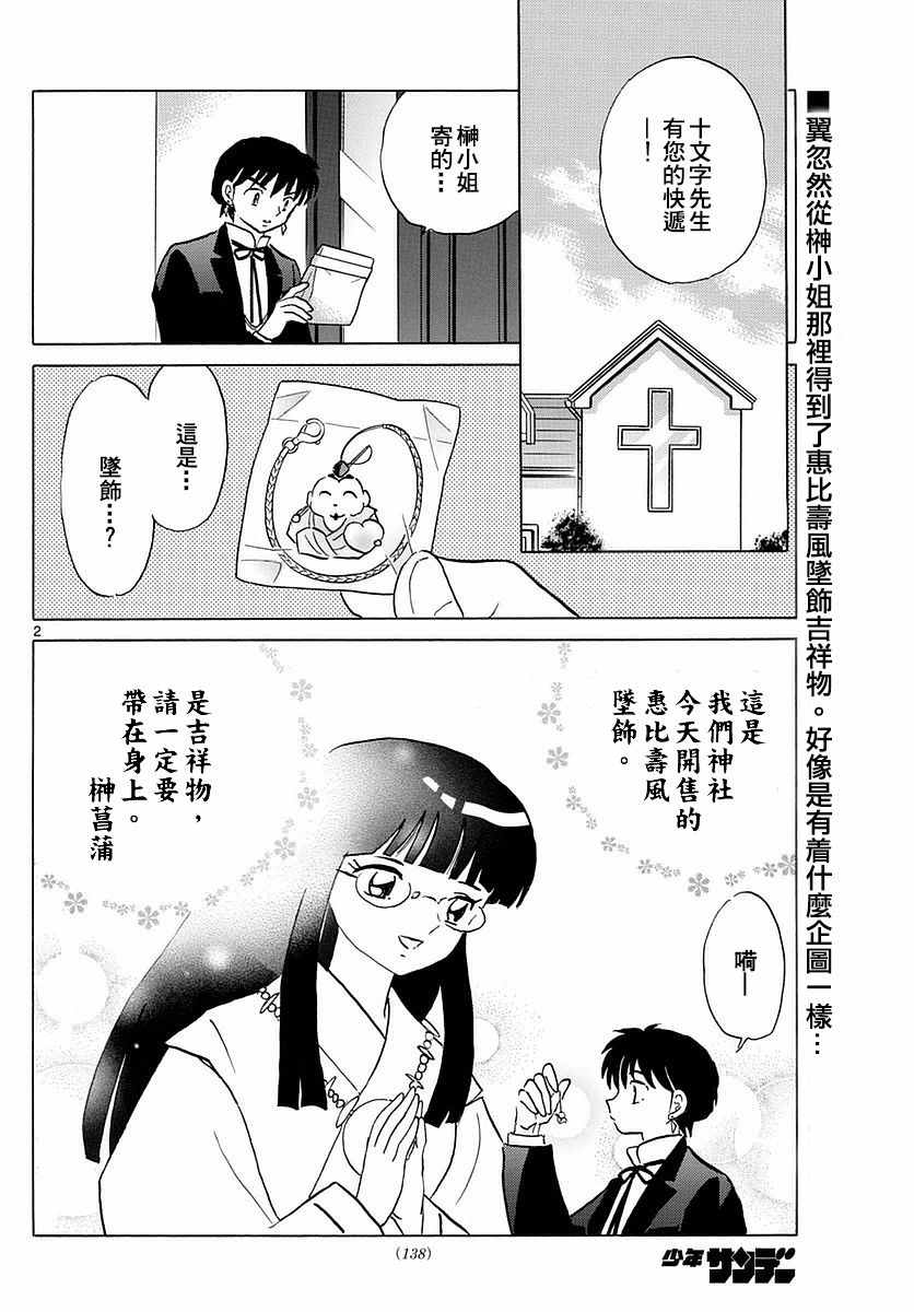 《境界的轮回》漫画最新章节第347话免费下拉式在线观看章节第【2】张图片