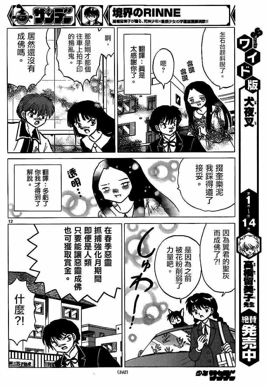 《境界的轮回》漫画最新章节第228话免费下拉式在线观看章节第【12】张图片