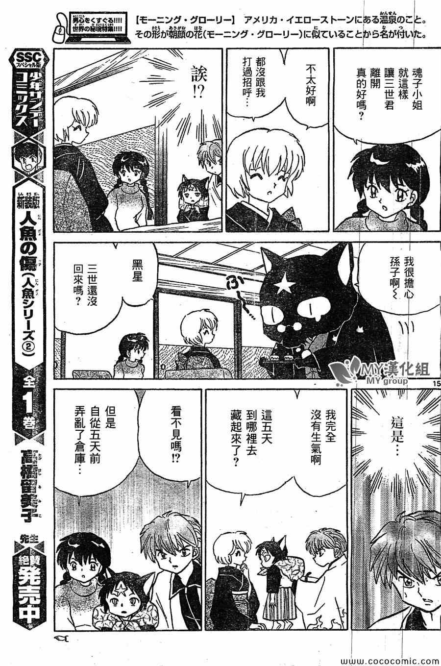 《境界的轮回》漫画最新章节第221话免费下拉式在线观看章节第【15】张图片