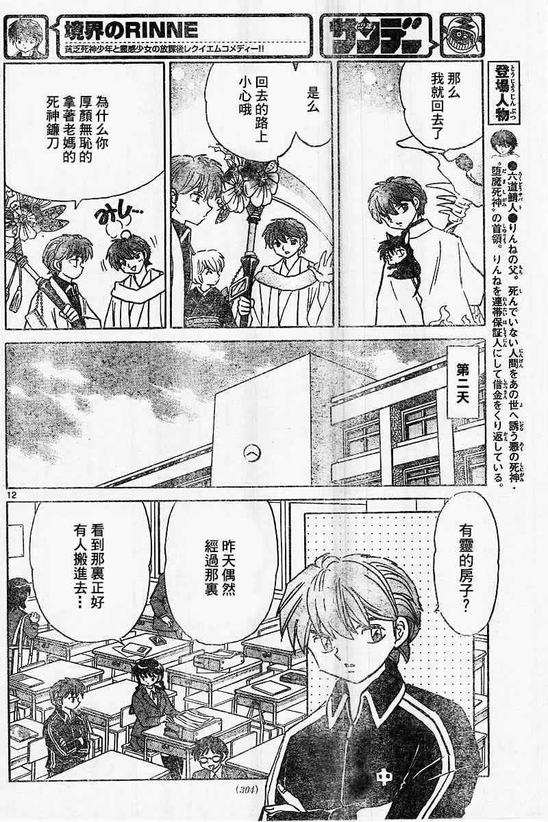 《境界的轮回》漫画最新章节第313话免费下拉式在线观看章节第【12】张图片