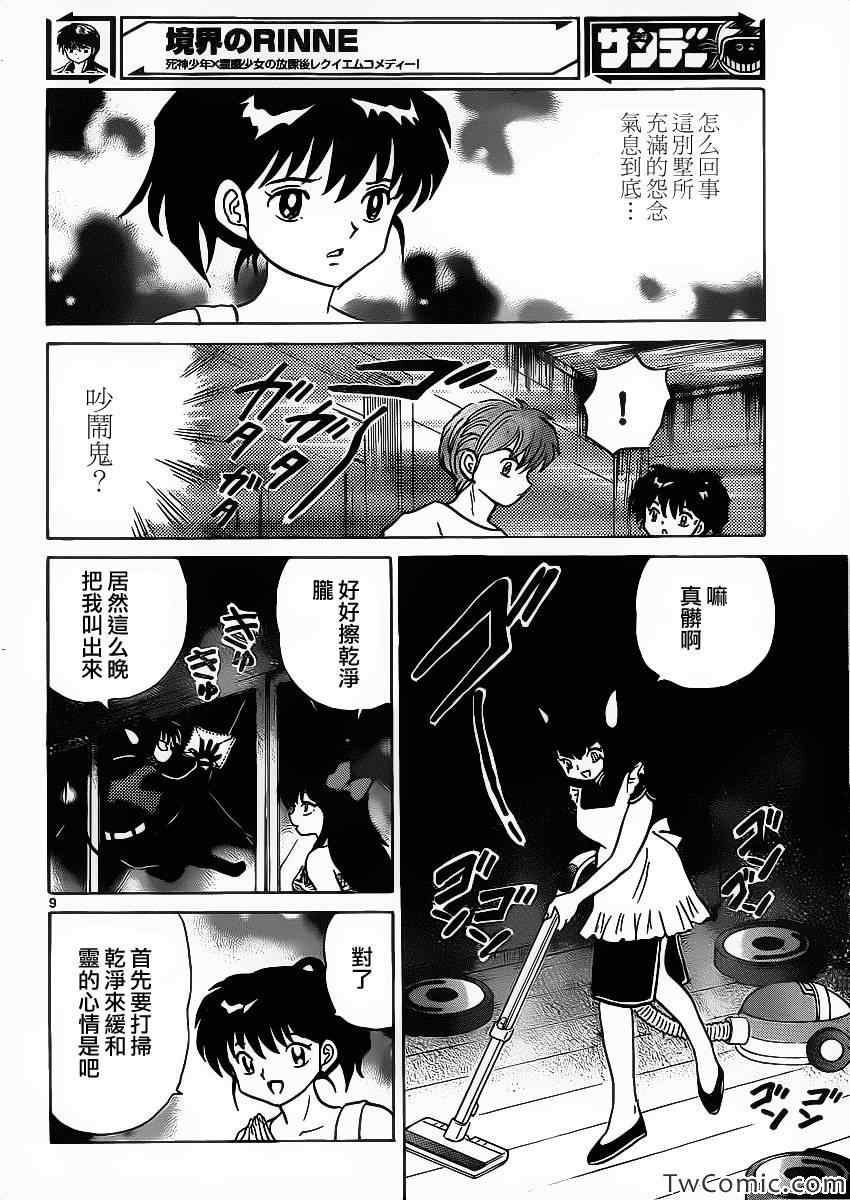 《境界的轮回》漫画最新章节第200话免费下拉式在线观看章节第【8】张图片