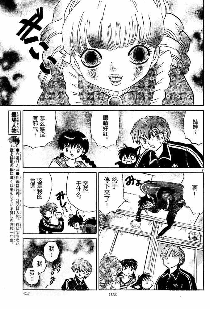 《境界的轮回》漫画最新章节第279话免费下拉式在线观看章节第【7】张图片