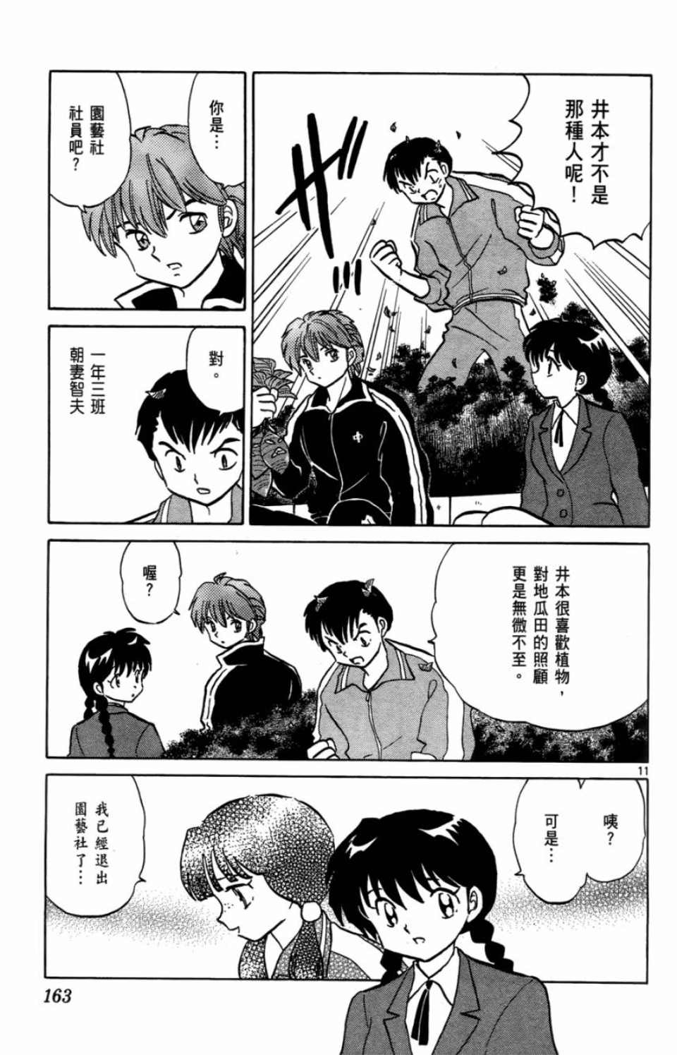 《境界的轮回》漫画最新章节第7卷免费下拉式在线观看章节第【163】张图片