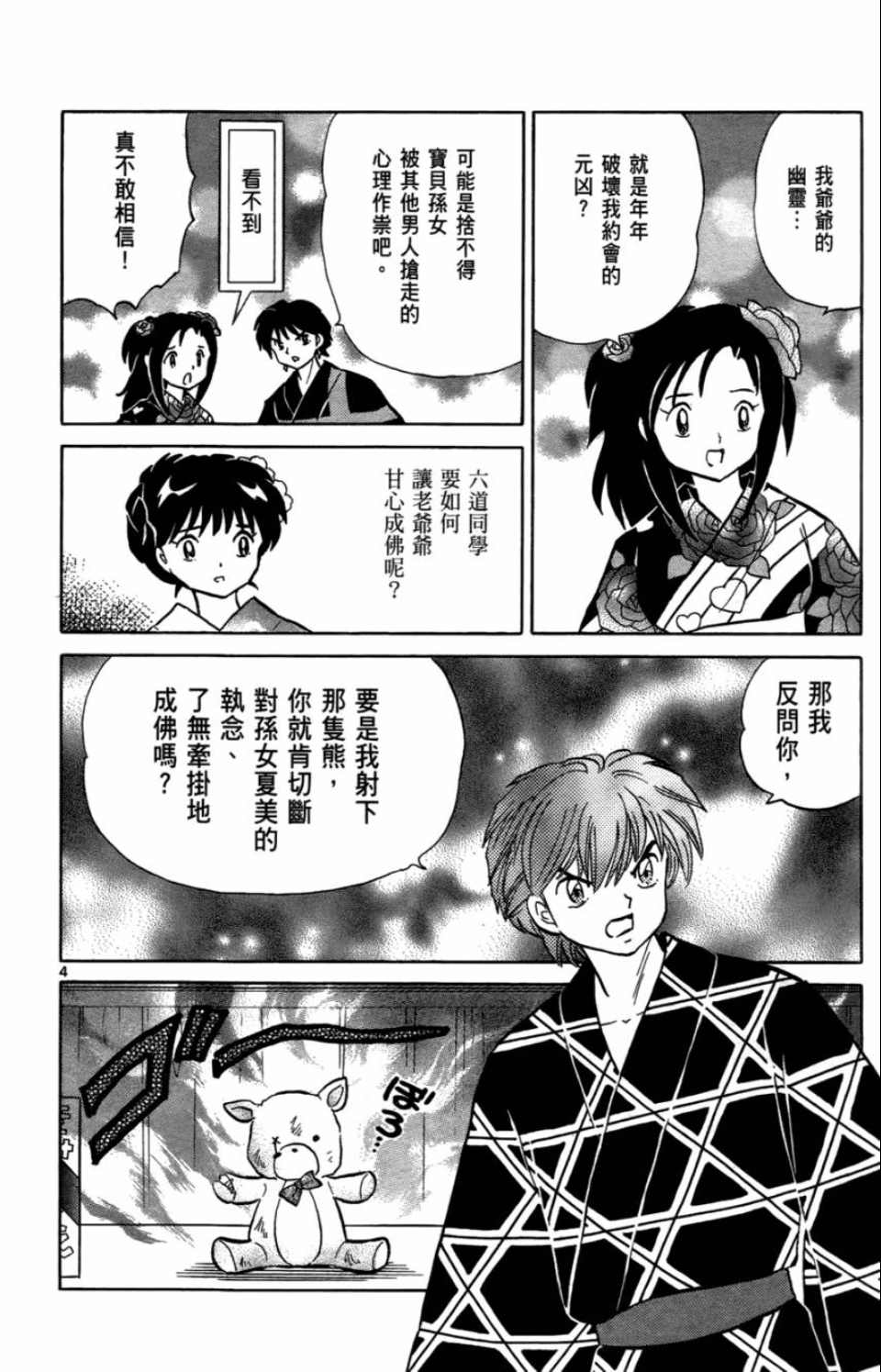 《境界的轮回》漫画最新章节第7卷免费下拉式在线观看章节第【28】张图片