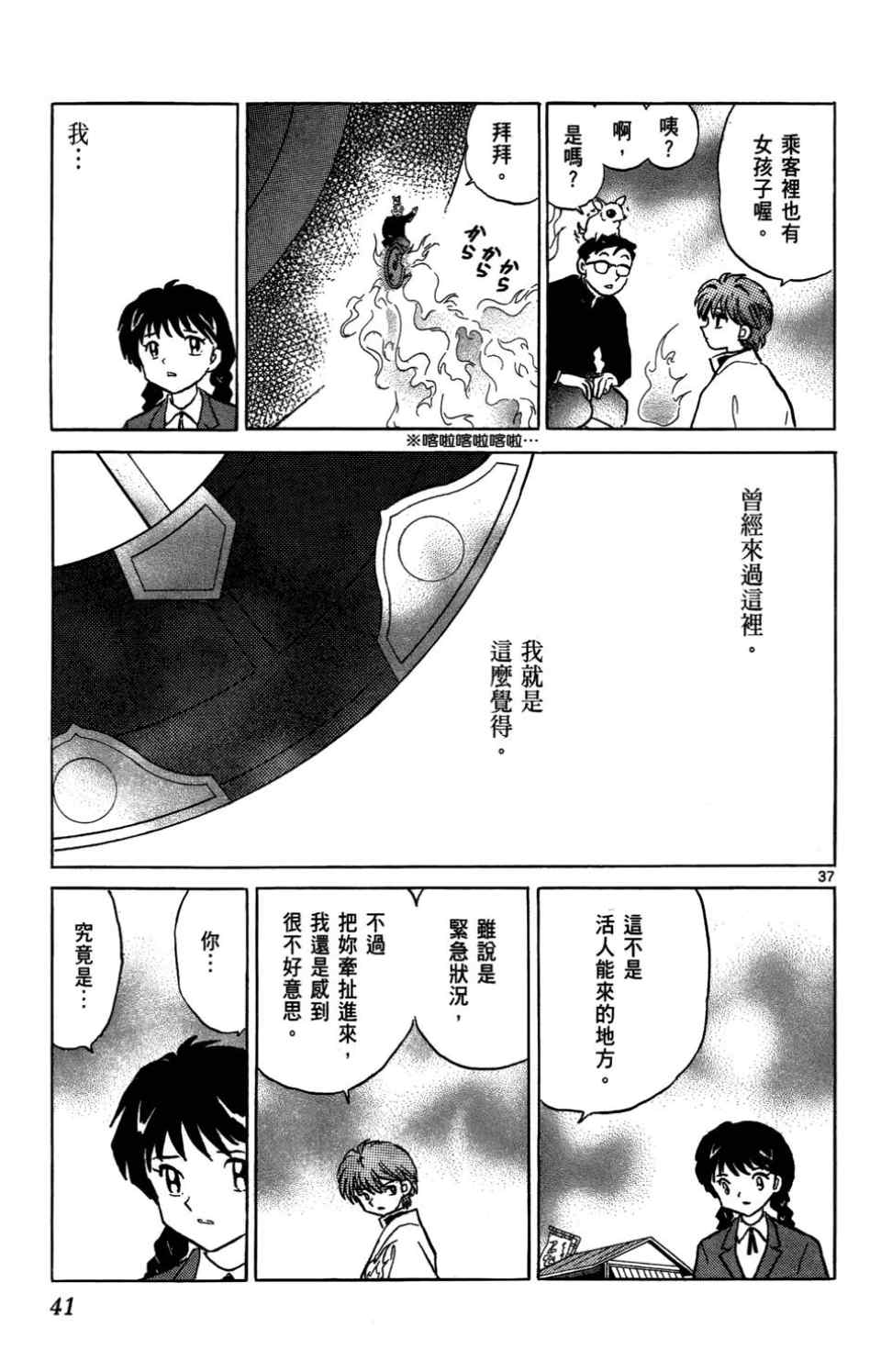 《境界的轮回》漫画最新章节第1卷免费下拉式在线观看章节第【38】张图片