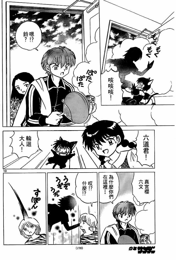 《境界的轮回》漫画最新章节第281话免费下拉式在线观看章节第【10】张图片