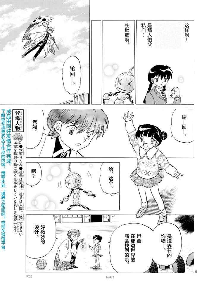 《境界的轮回》漫画最新章节第397话免费下拉式在线观看章节第【5】张图片