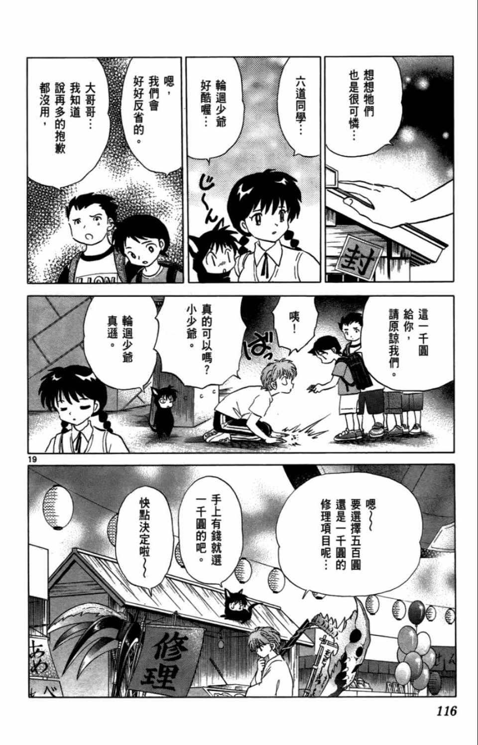 《境界的轮回》漫画最新章节第7卷免费下拉式在线观看章节第【116】张图片