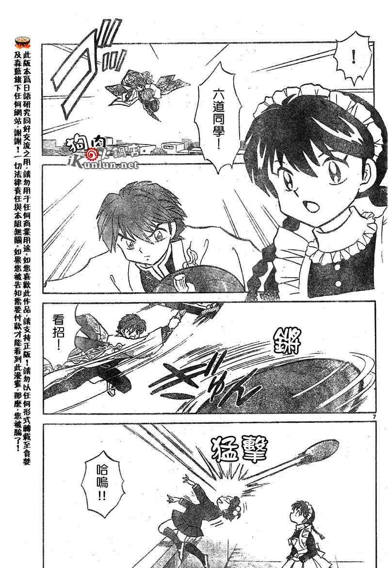 《境界的轮回》漫画最新章节第25话免费下拉式在线观看章节第【7】张图片