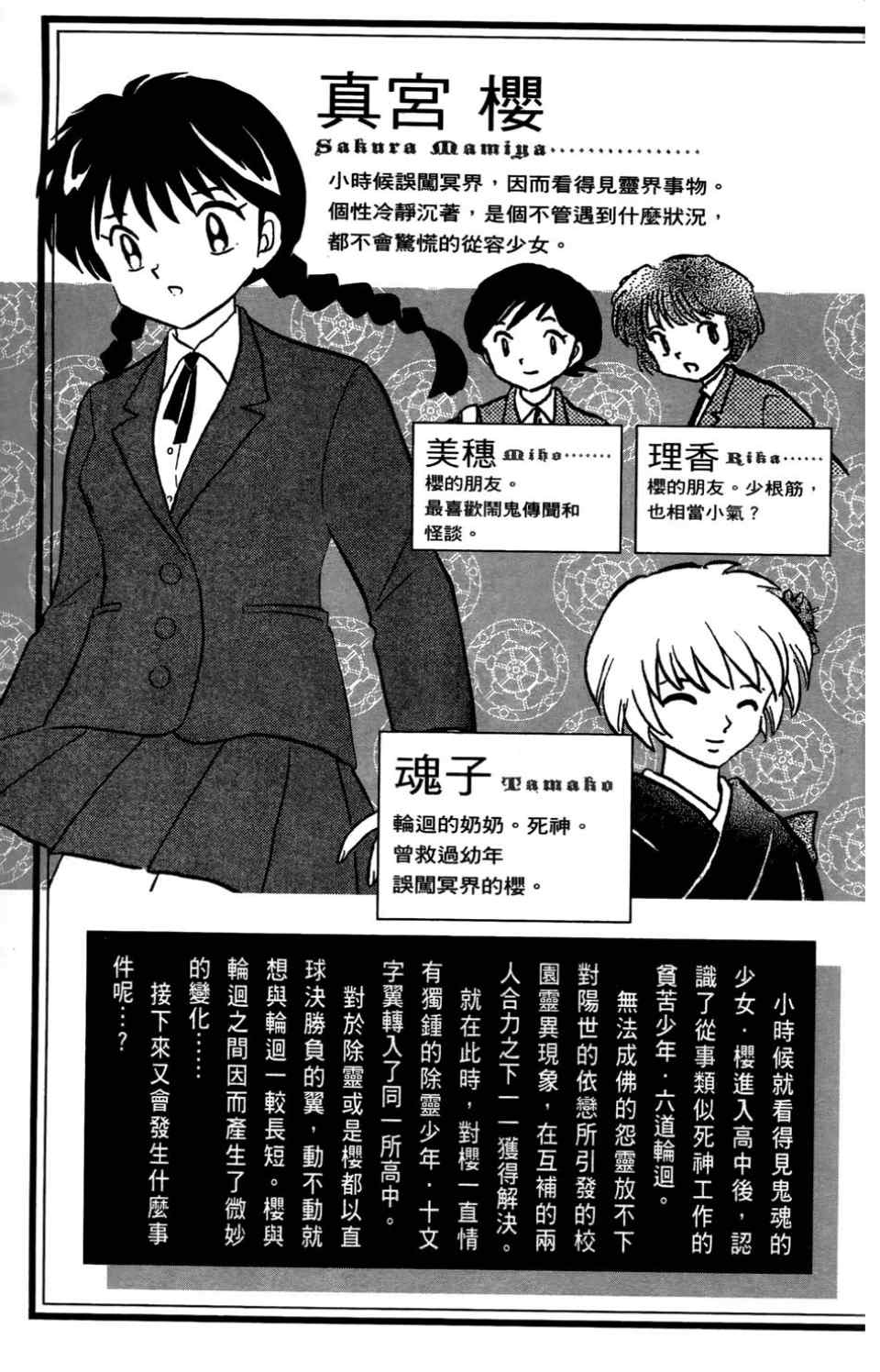 《境界的轮回》漫画最新章节第4卷免费下拉式在线观看章节第【6】张图片