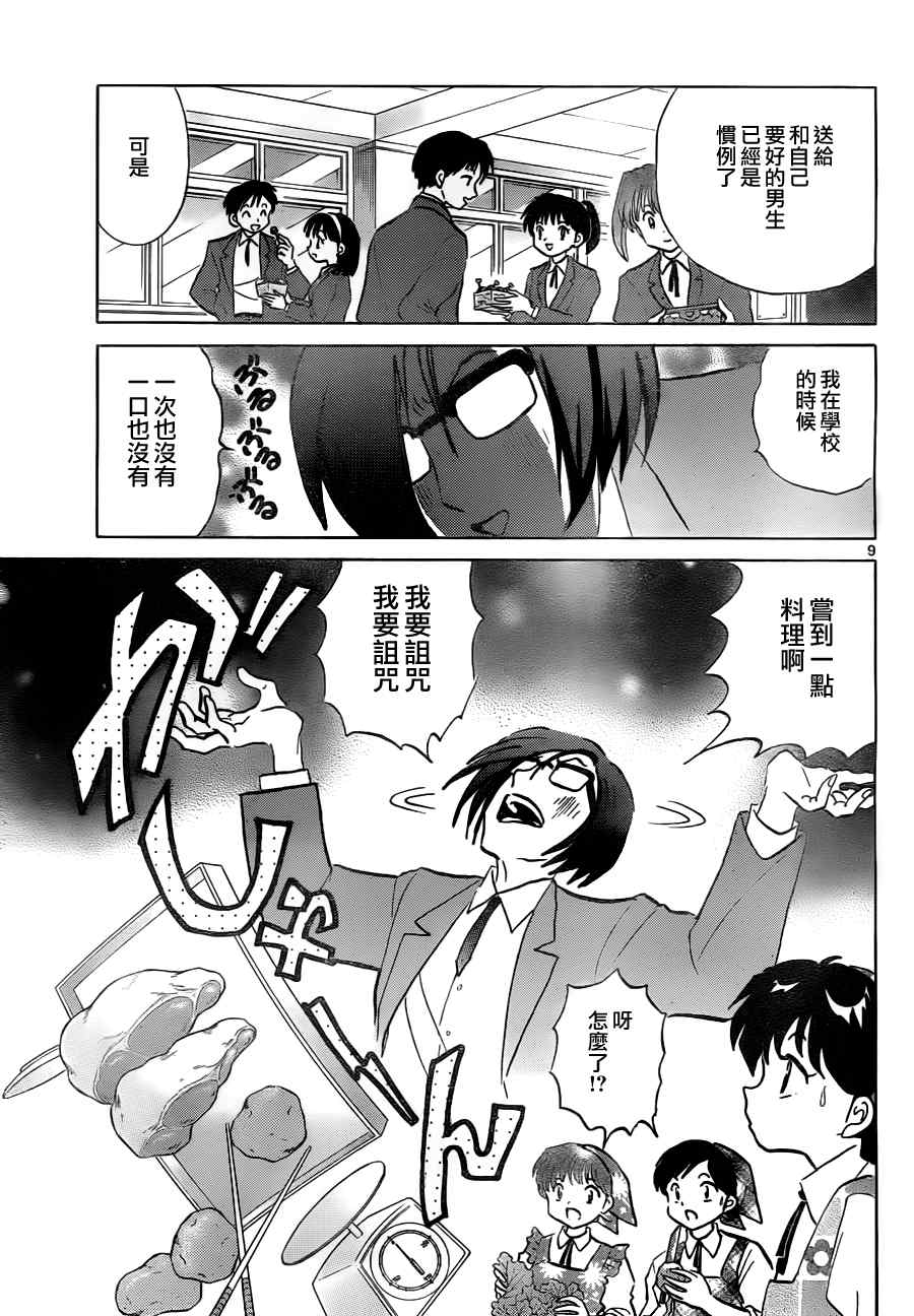 《境界的轮回》漫画最新章节第76话免费下拉式在线观看章节第【9】张图片