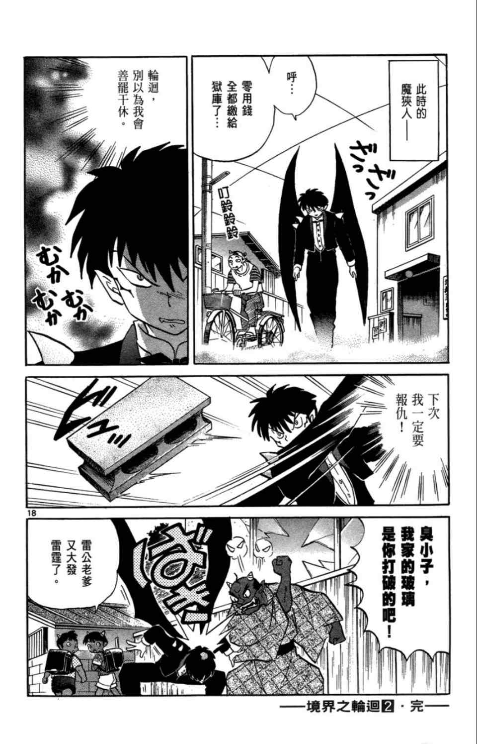 《境界的轮回》漫画最新章节第2卷免费下拉式在线观看章节第【191】张图片