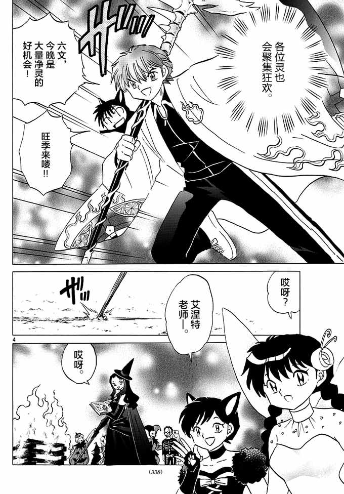 《境界的轮回》漫画最新章节第348话免费下拉式在线观看章节第【4】张图片