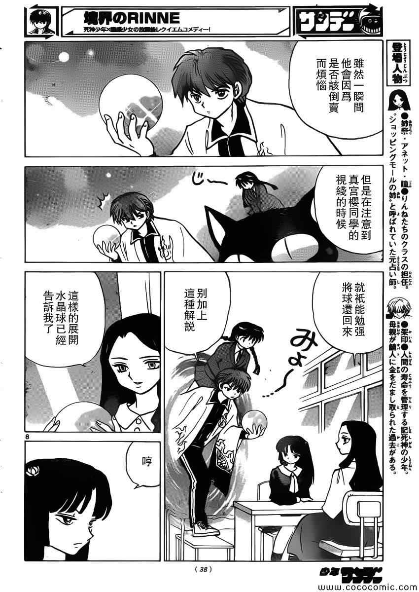 《境界的轮回》漫画最新章节第209话免费下拉式在线观看章节第【8】张图片