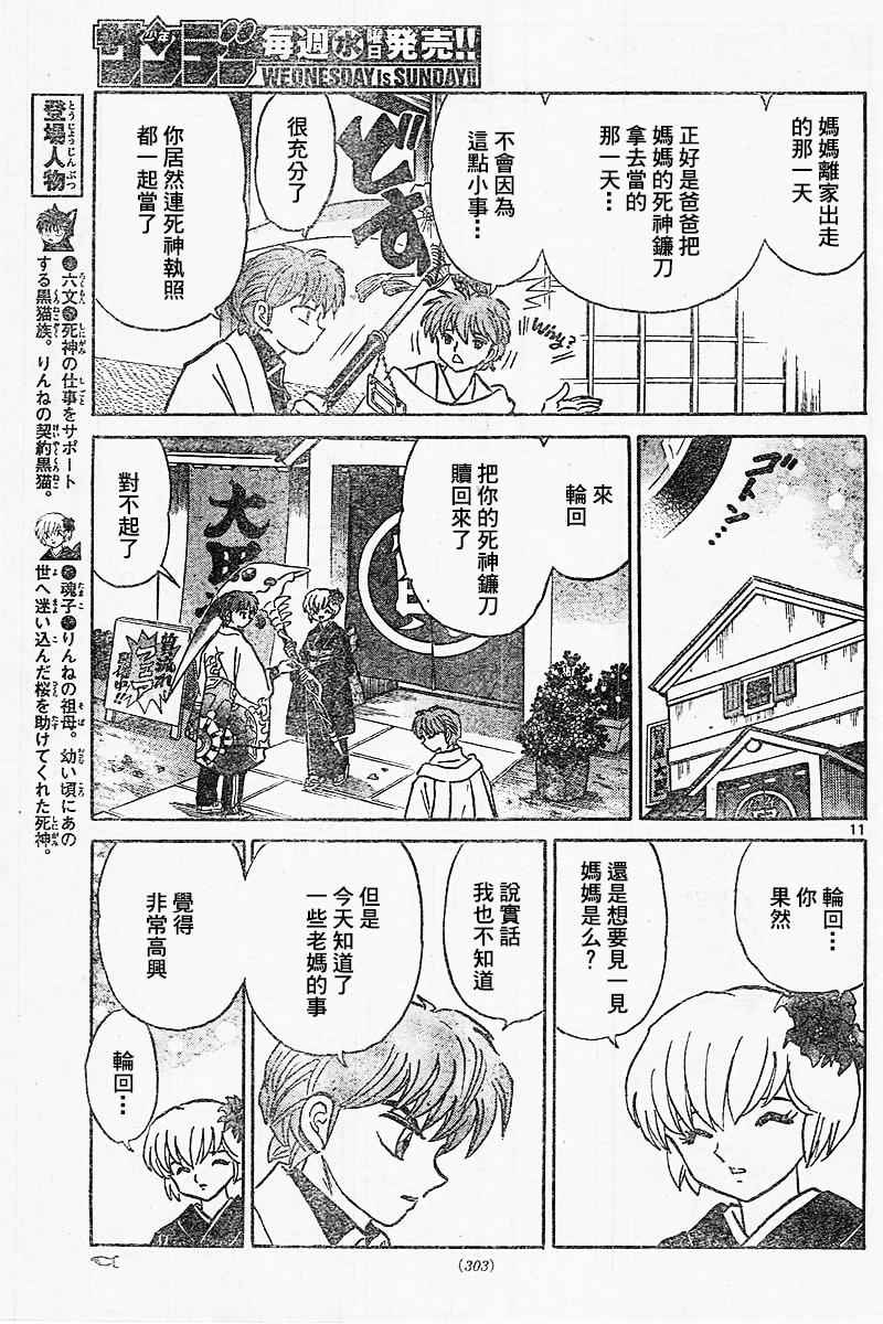 《境界的轮回》漫画最新章节第313话免费下拉式在线观看章节第【11】张图片