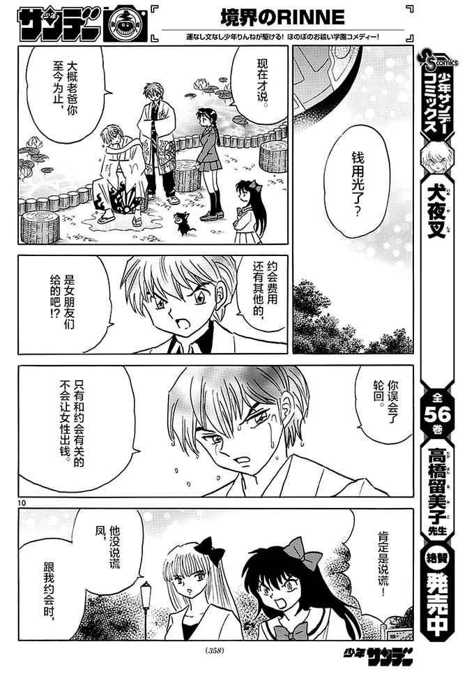 《境界的轮回》漫画最新章节第370话免费下拉式在线观看章节第【10】张图片