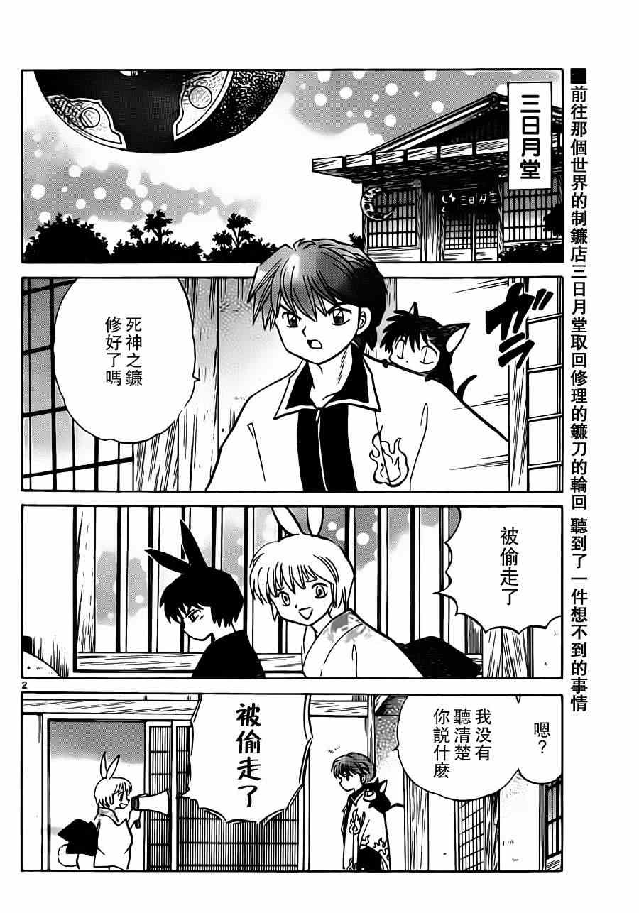 《境界的轮回》漫画最新章节第183话免费下拉式在线观看章节第【2】张图片