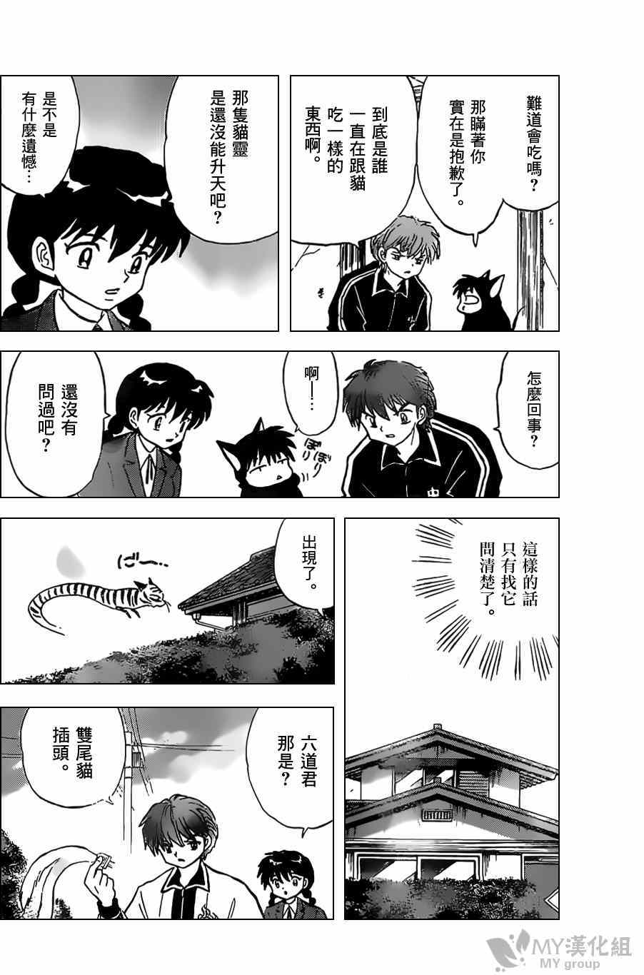 《境界的轮回》漫画最新章节第226话免费下拉式在线观看章节第【8】张图片