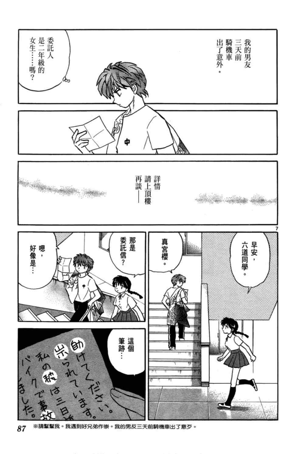 《境界的轮回》漫画最新章节第2卷免费下拉式在线观看章节第【88】张图片