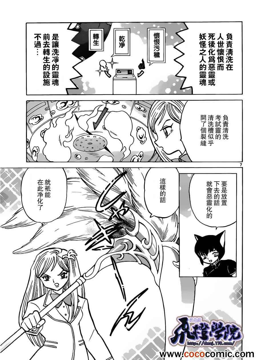 《境界的轮回》漫画最新章节第193话免费下拉式在线观看章节第【7】张图片